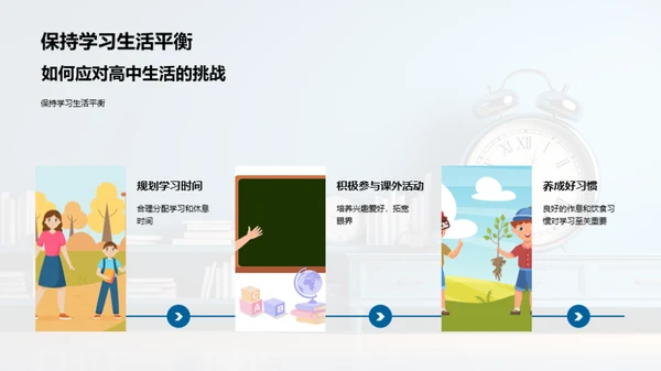 高中新篇章