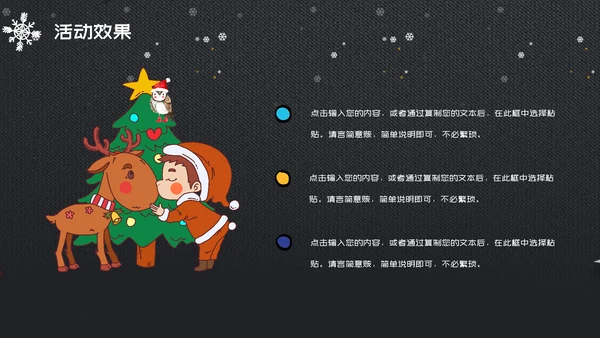 欢乐圣诞老人圣诞节营销策划书通用PPT模板