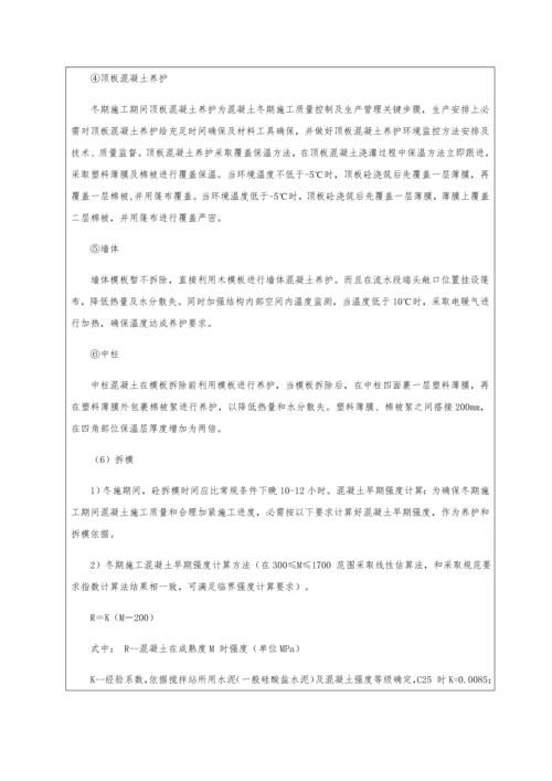 冬季综合标准施工核心技术交底.docx