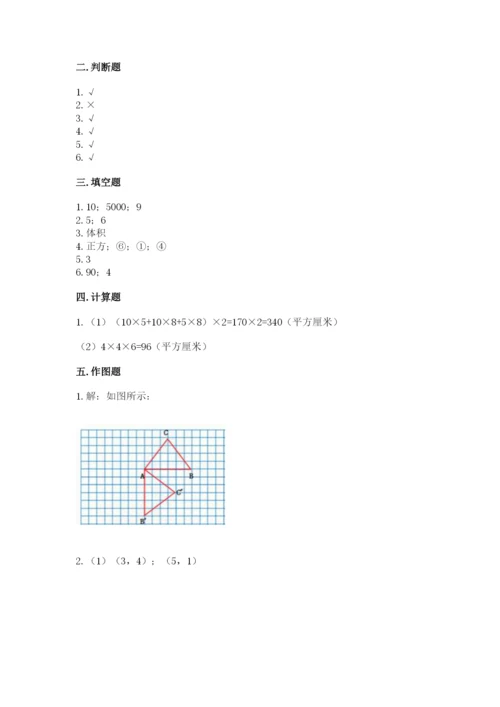 人教版五年级下册数学期末考试试卷附完整答案【易错题】.docx