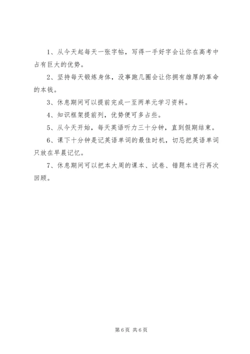 初一状元经验介绍 (4).docx