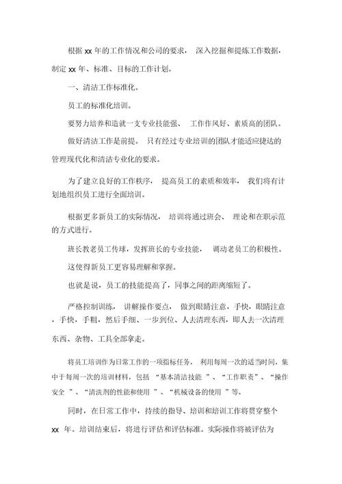 保洁工作述职报告范本【三篇】(可编辑)