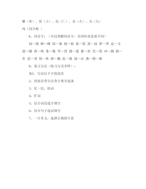 精编苏教版小学语文第四册生字的复习方案参考计划.docx