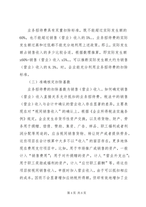 公司业务中特殊业务的处理办法[精选5篇] (2).docx