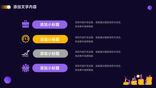 紫色插画风公司介绍宣传PPT模板