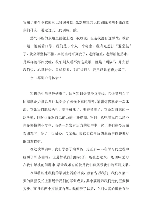 初二军训心得体会15篇 (2).docx