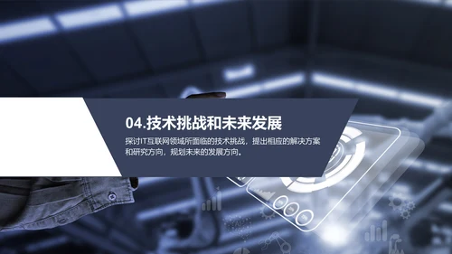 灰色IT互联网技术研发发布会PPT模板