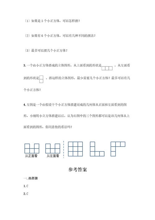 五年级下册数学第一单元观察物体（三）测试卷精品（网校专用）