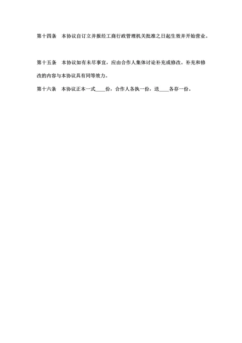 多人合伙开店协议书.docx