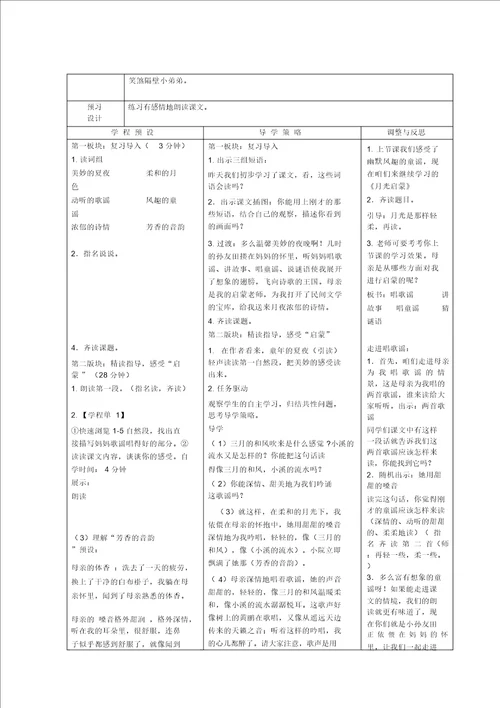 苏教版语文第九册第五单元导学案：18、月光启蒙