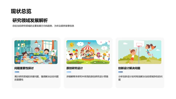 研究创新解析PPT模板