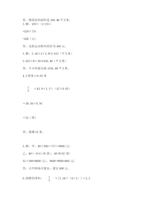 最新北师大版小升初数学模拟试卷及答案【易错题】.docx