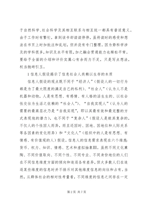 信息人教育学——势科学与教育动力学读后感.docx