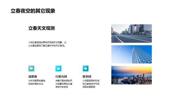 立春天文之旅