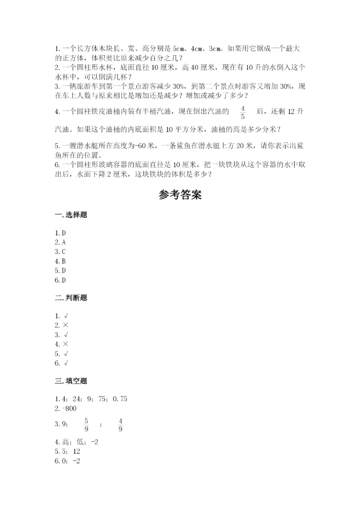 麒麟区六年级下册数学期末测试卷精品有答案.docx