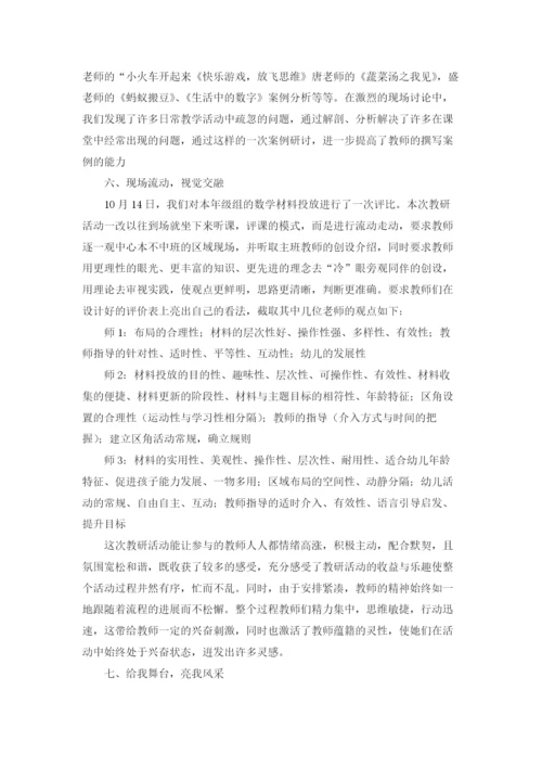 幼儿园教研活动总结(合集18篇).docx