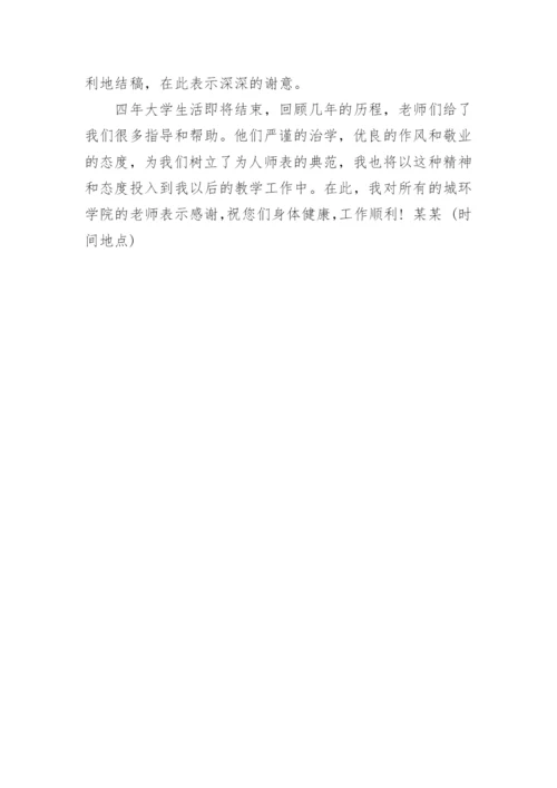 电大论文答谢词.docx