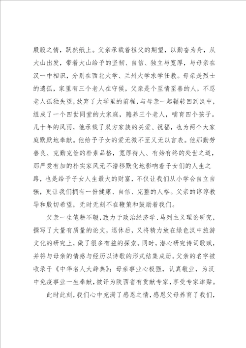 在父亲八十寿辰庆典答谢宴上的致辞