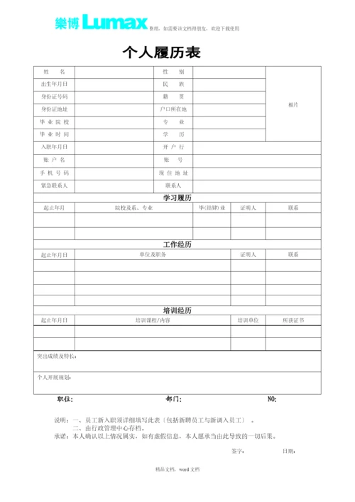 入职模板(2021整理).docx