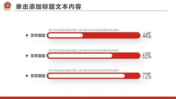 红色大气公安警察工作总结汇报PPT模板