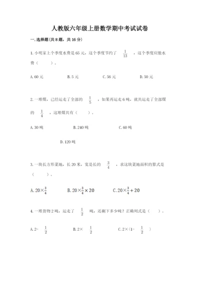 人教版六年级上册数学期中考试试卷新版.docx