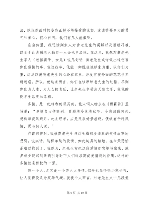 我承认我不曾经历沧桑读后感.docx