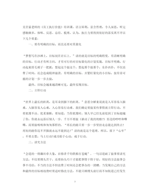 精编公司培训心得体会范文4篇.docx