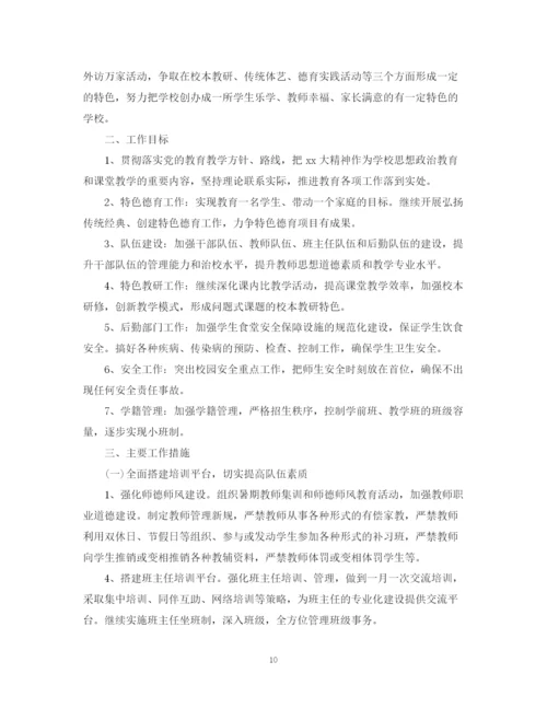 精编之学校下半年工作计划范文.docx