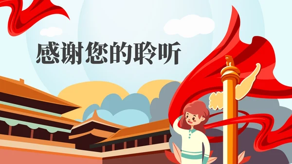卡通风爱国学生演讲PPT模板