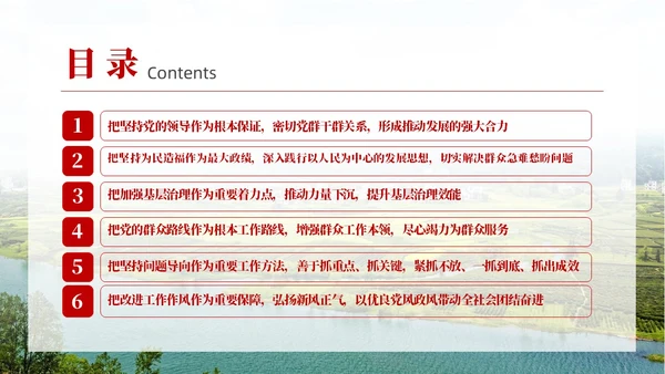 党建四下基层坚持党的群众路线做好群众工作PPT
