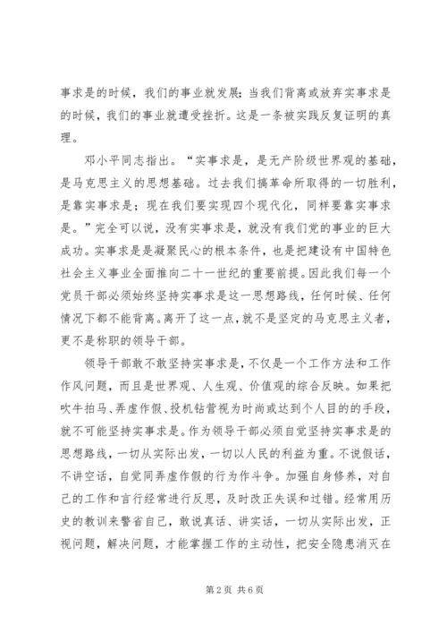 学习《领导干部要不断改进思维方式》心得体会 (5).docx