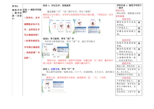 【新教材】精读引领课2.江南 教学设计