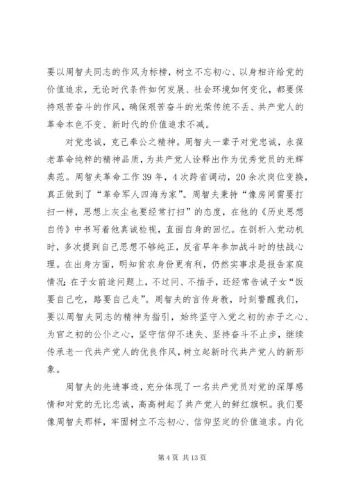 学习周智夫事迹心得体会8篇.docx