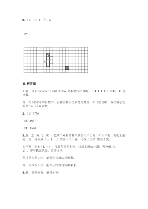 人教版五年级下册数学期末测试卷带答案【完整版】.docx