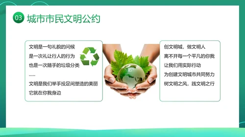 创建全国文明城市宣传PPT课件