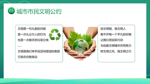 创建全国文明城市宣传PPT课件