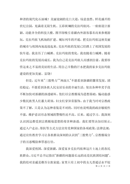 维护民族团结从我做起发声亮剑范文(精选2篇).docx