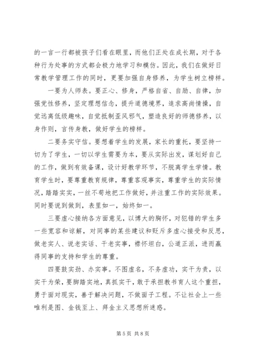 学习“三严三实”心得体会多篇 (5).docx