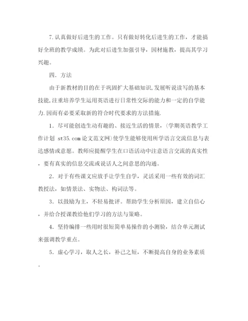 精编之英语教师新学期教学计划范文.docx
