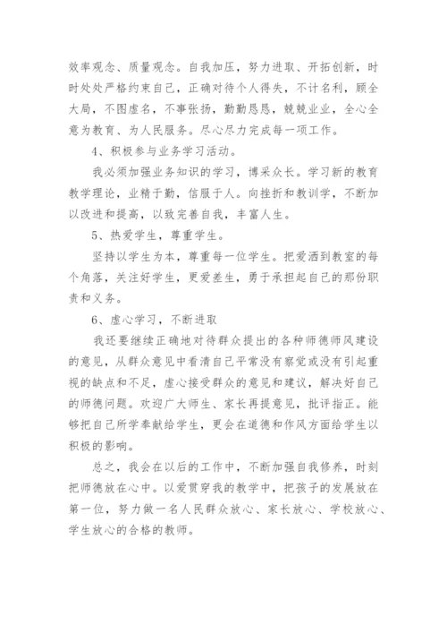 个人师德师风自我剖析材料.docx