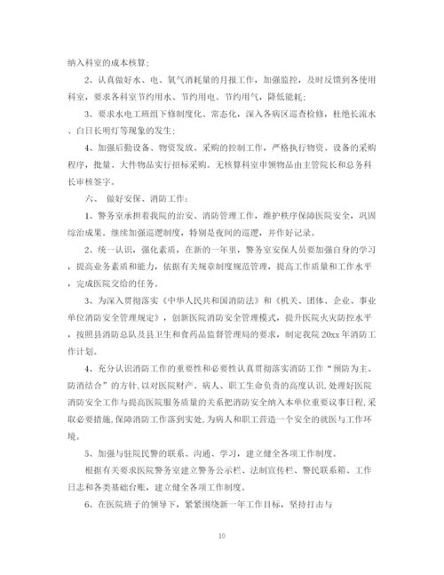 精编之总务科工作计划医院模板.docx