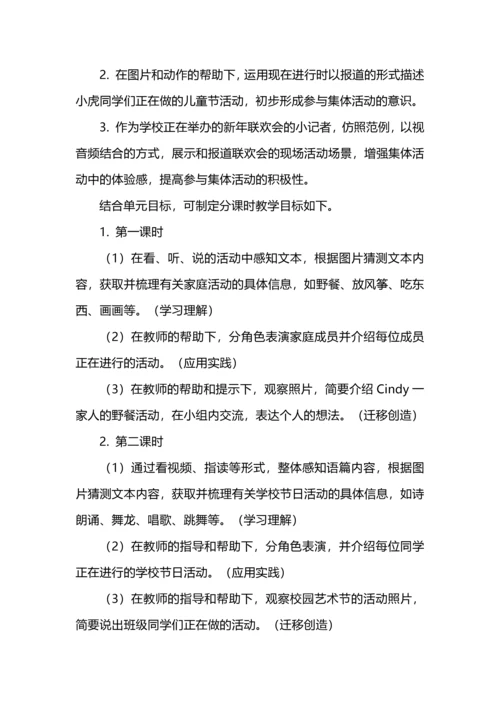 例谈基于主题意义探究的小学英语单元整体教学.docx