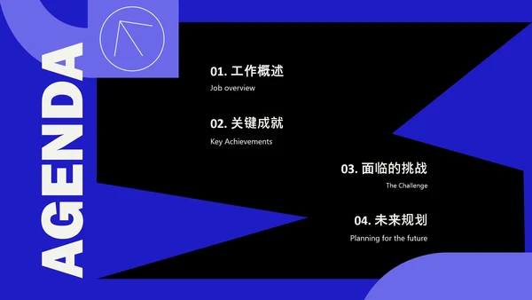 蓝黑色几何简约风年中述职PPT模板
