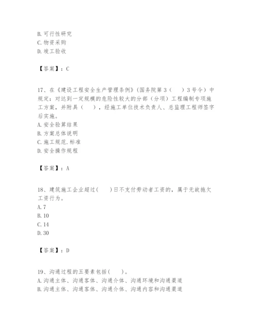 2024年一级建造师之一建建设工程项目管理题库精品【基础题】.docx