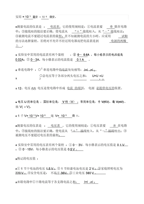 教科版新九年级全册物理知识点