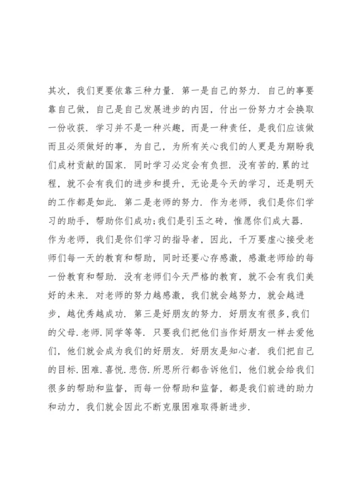 初二班主任开学致辞.docx