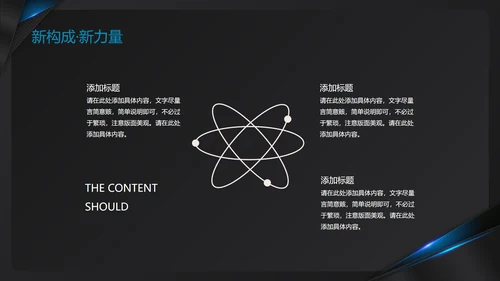 黑色商务风部门总结会议PPT模板
