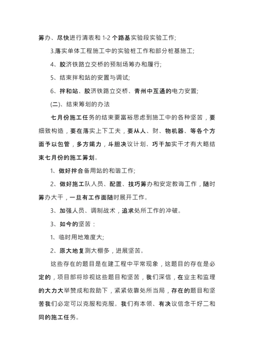 工程项目会议纪要