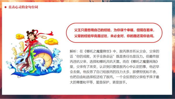 哪吒之魔童闹海哪吒精神学习通用PPT模板