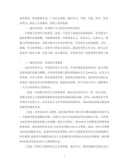 精编之党校学习个人总结报告范文.docx